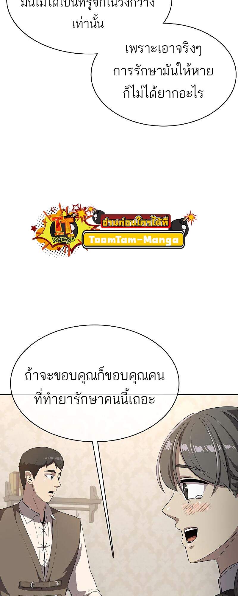 The Strongest Chef in Another World เชฟพันธุ์แกร่งในต่างโลก แปลไทย