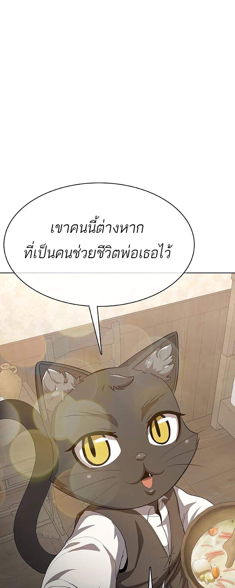 The Strongest Chef in Another World เชฟพันธุ์แกร่งในต่างโลก แปลไทย