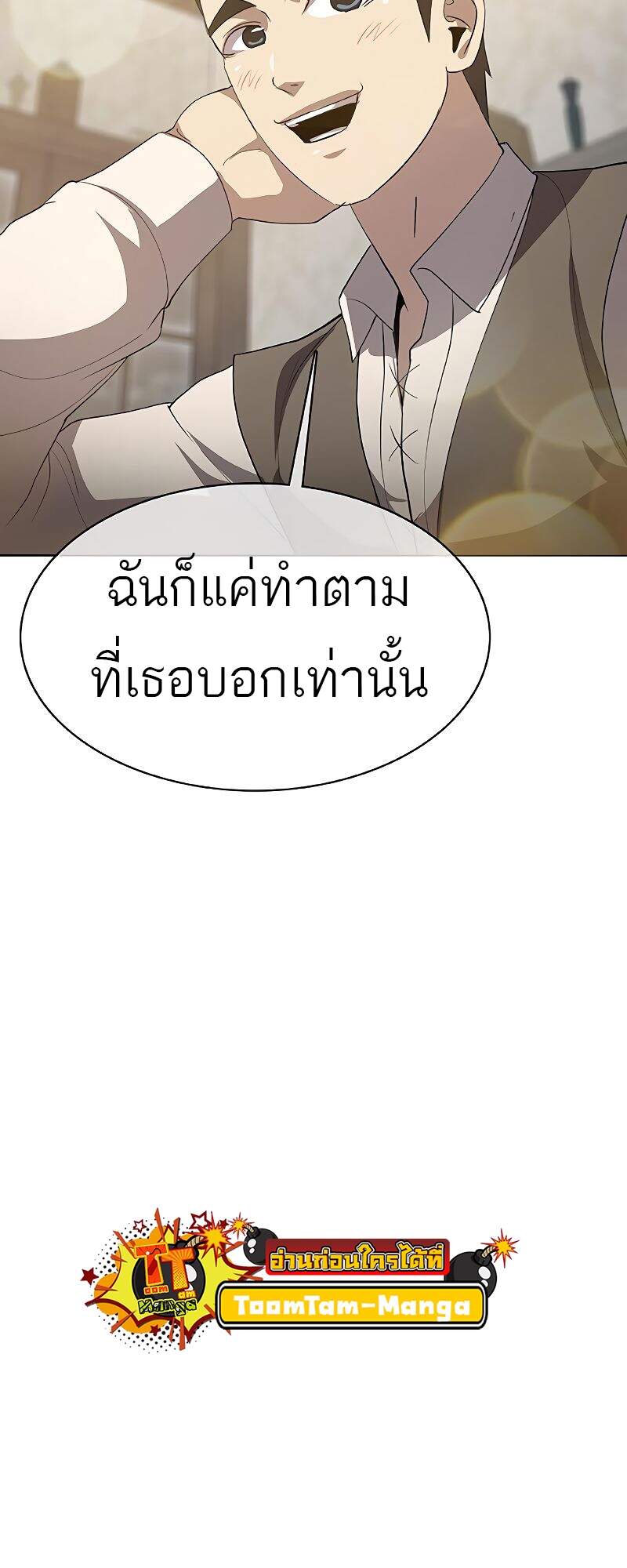 The Strongest Chef in Another World เชฟพันธุ์แกร่งในต่างโลก แปลไทย