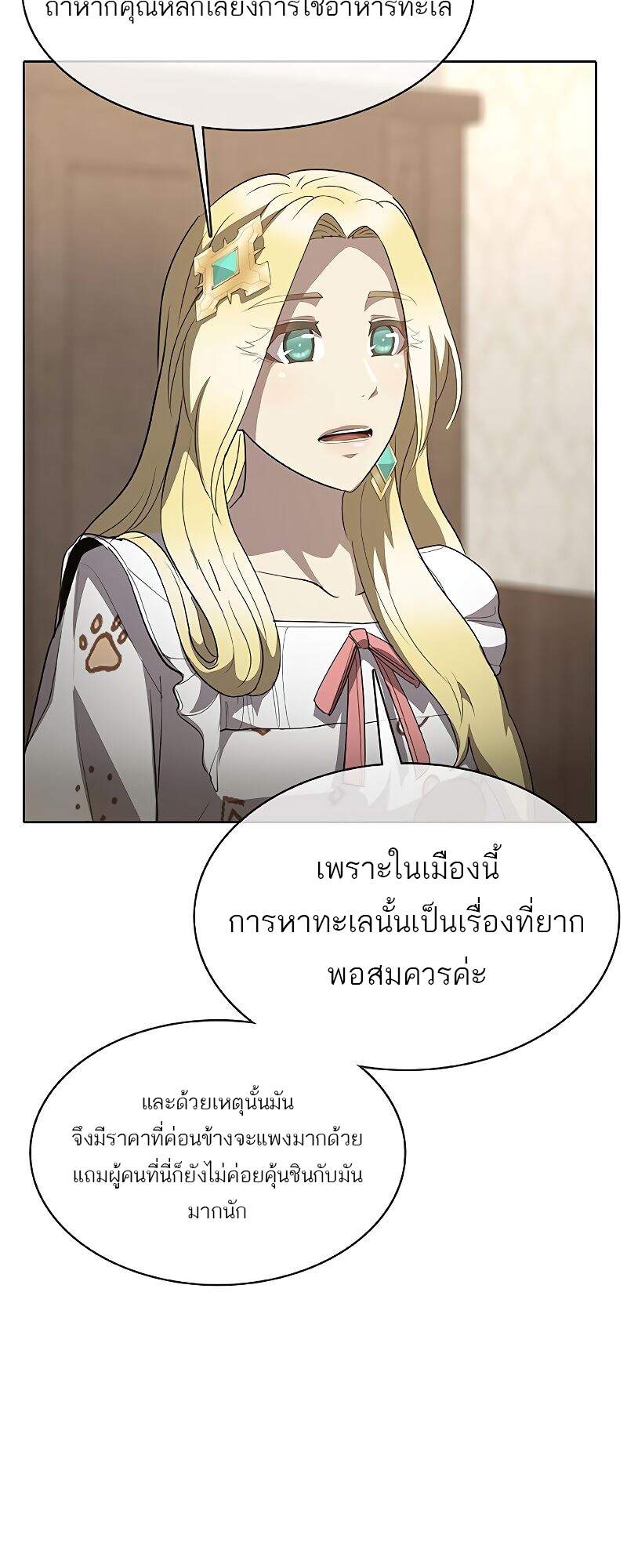 The Strongest Chef in Another World เชฟพันธุ์แกร่งในต่างโลก แปลไทย