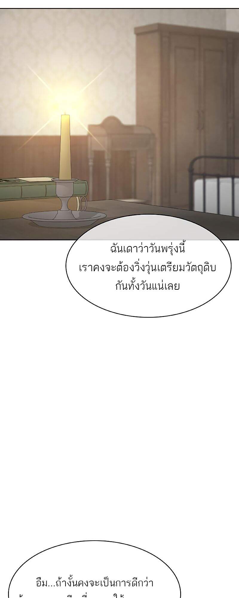 The Strongest Chef in Another World เชฟพันธุ์แกร่งในต่างโลก แปลไทย