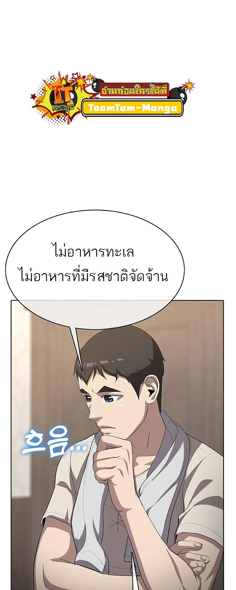 The Strongest Chef in Another World เชฟพันธุ์แกร่งในต่างโลก แปลไทย