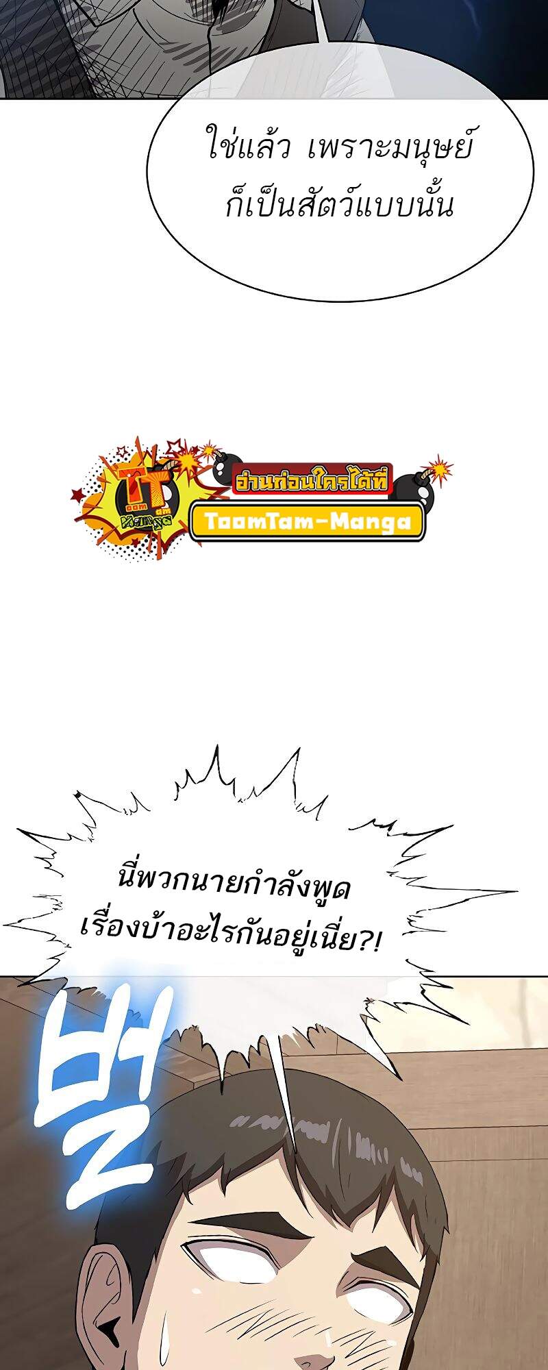 The Strongest Chef in Another World เชฟพันธุ์แกร่งในต่างโลก แปลไทย