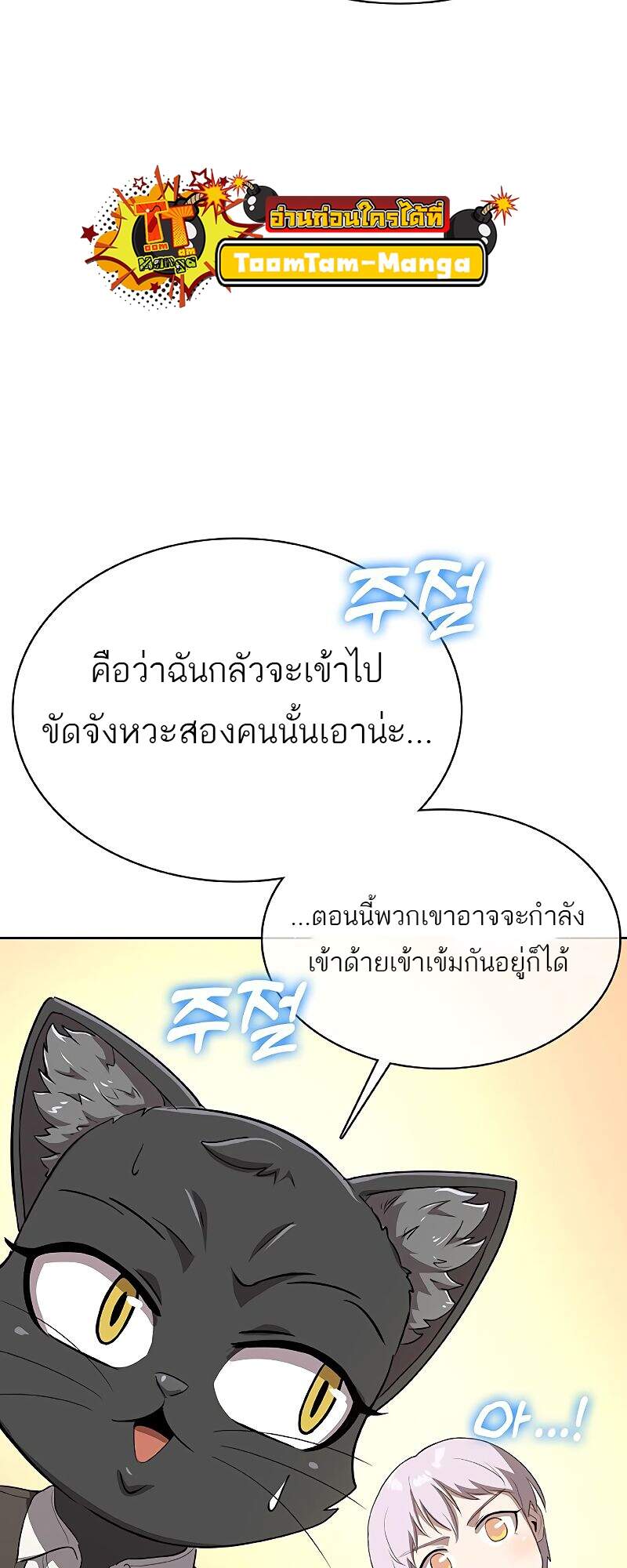 The Strongest Chef in Another World เชฟพันธุ์แกร่งในต่างโลก แปลไทย