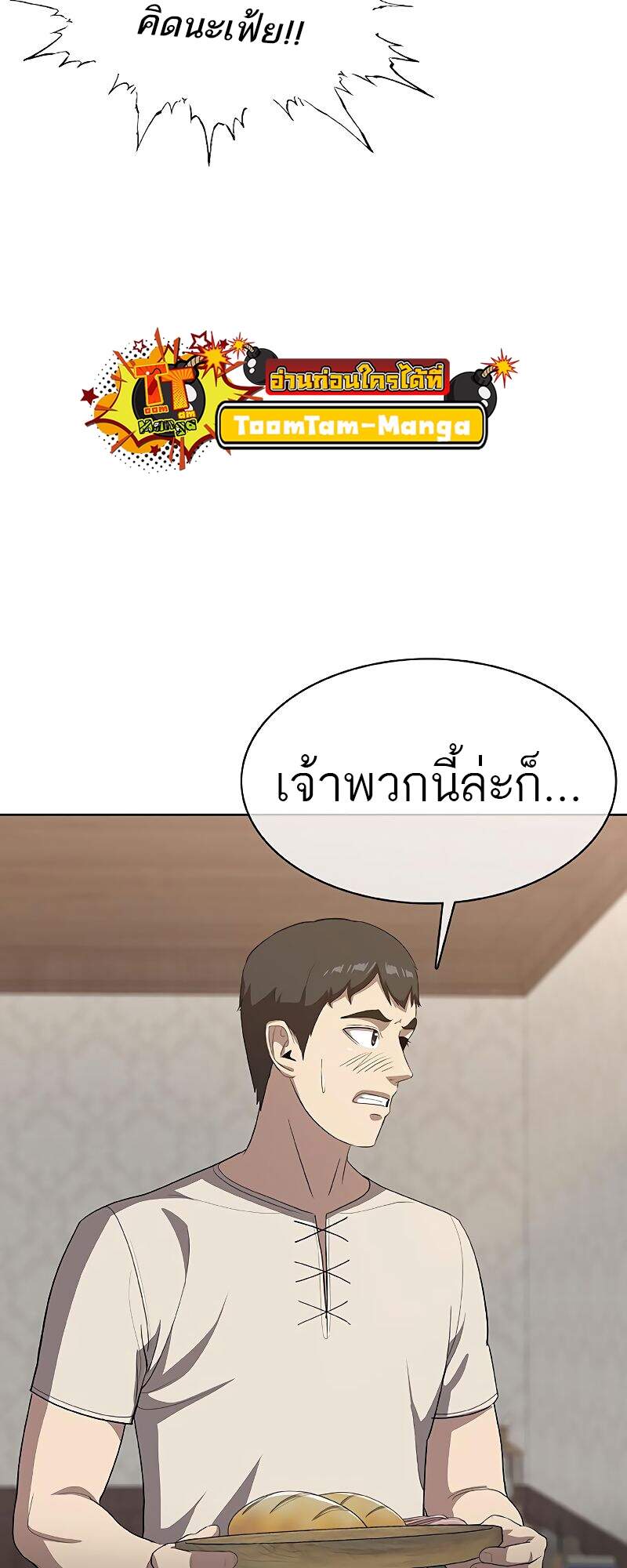 The Strongest Chef in Another World เชฟพันธุ์แกร่งในต่างโลก แปลไทย