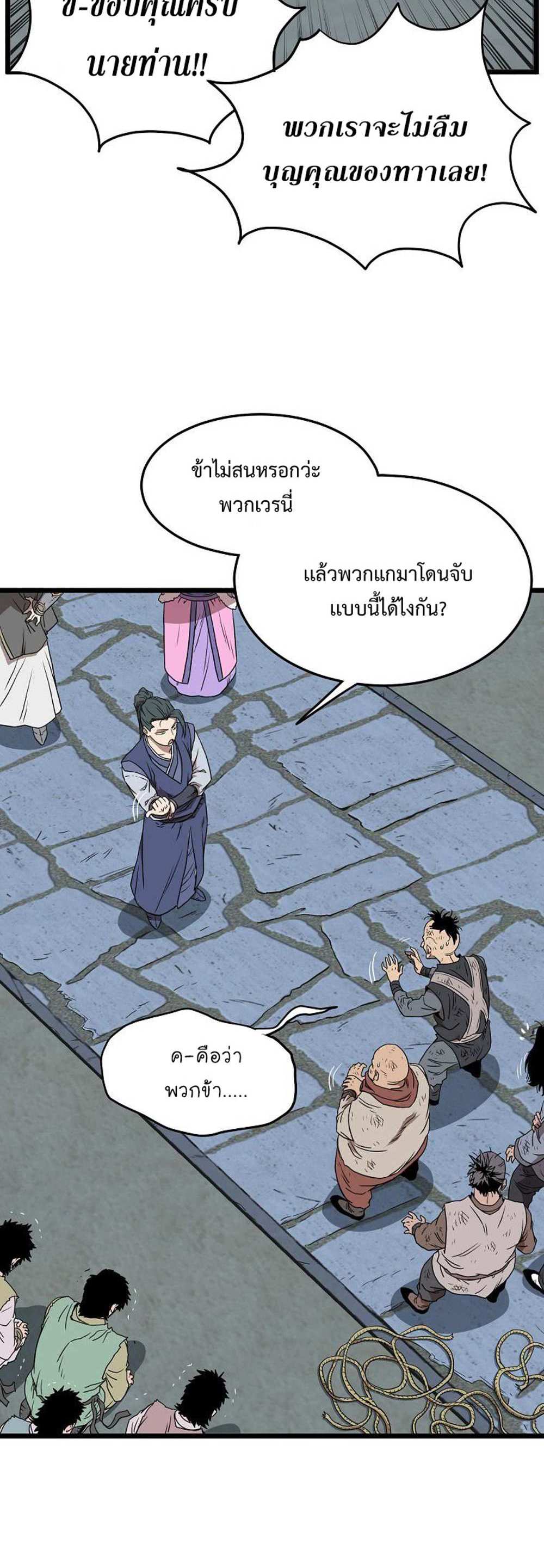 Murim Login แปลไทย