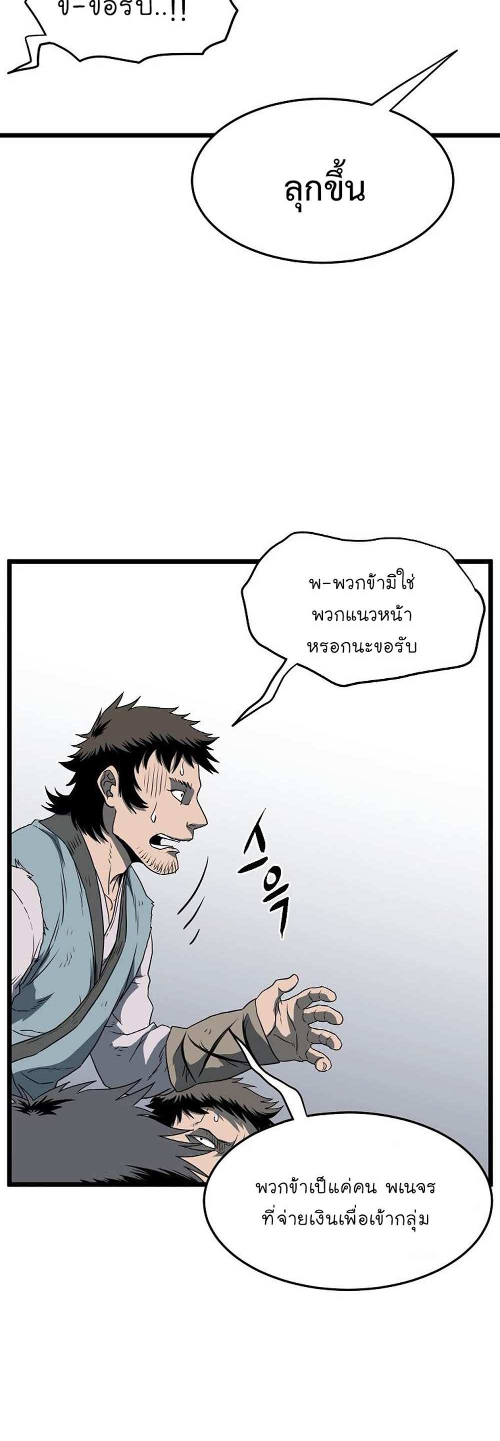 Murim Login แปลไทย