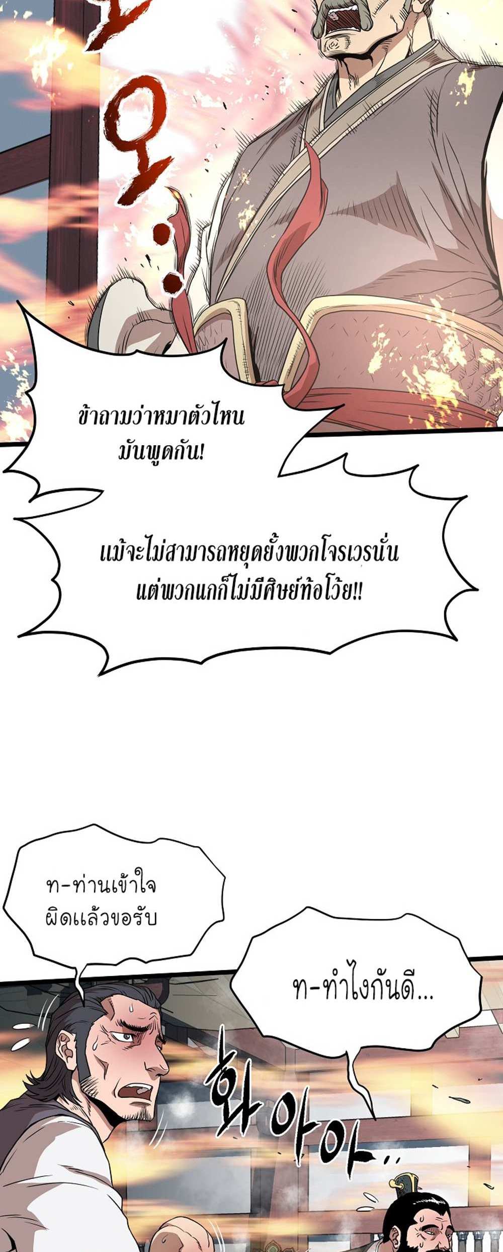 Murim Login แปลไทย