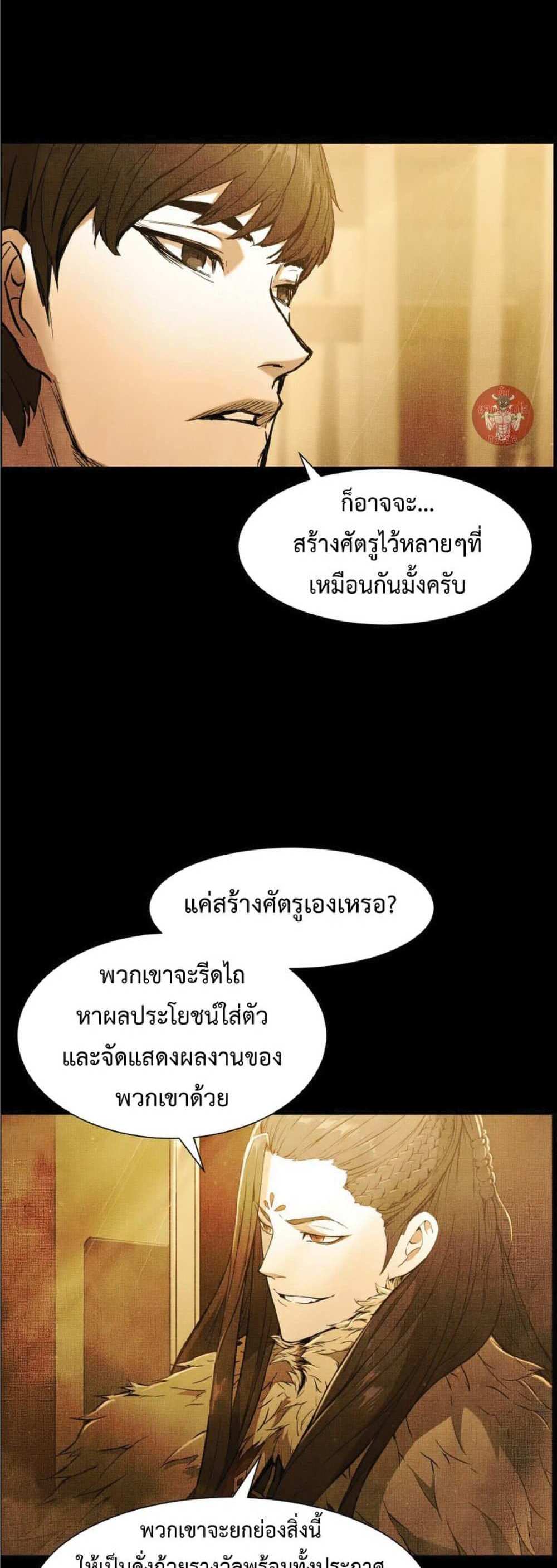 Return of the Broken Constellation แปลไทย