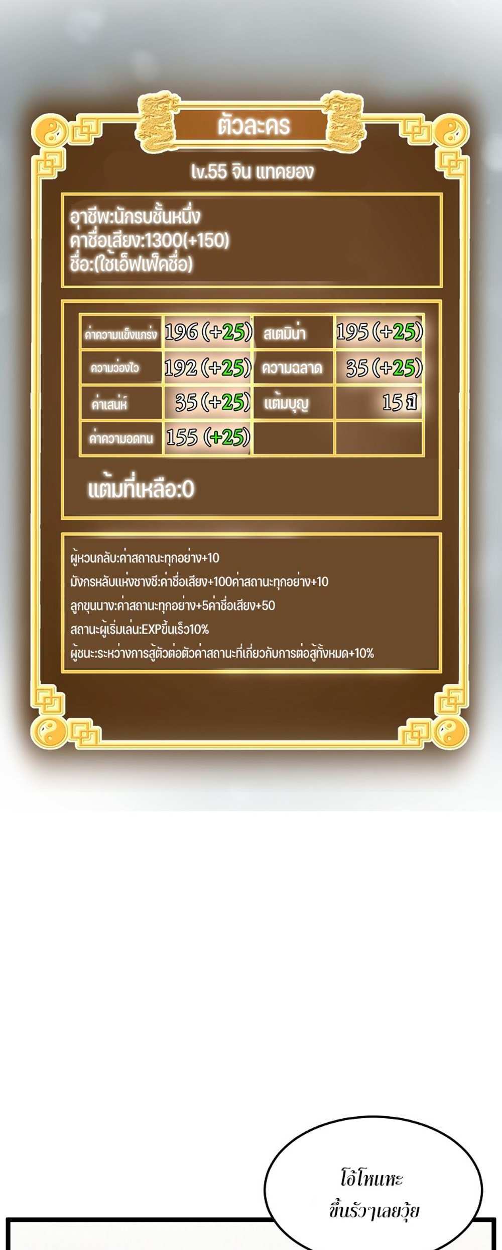 Murim Login แปลไทย