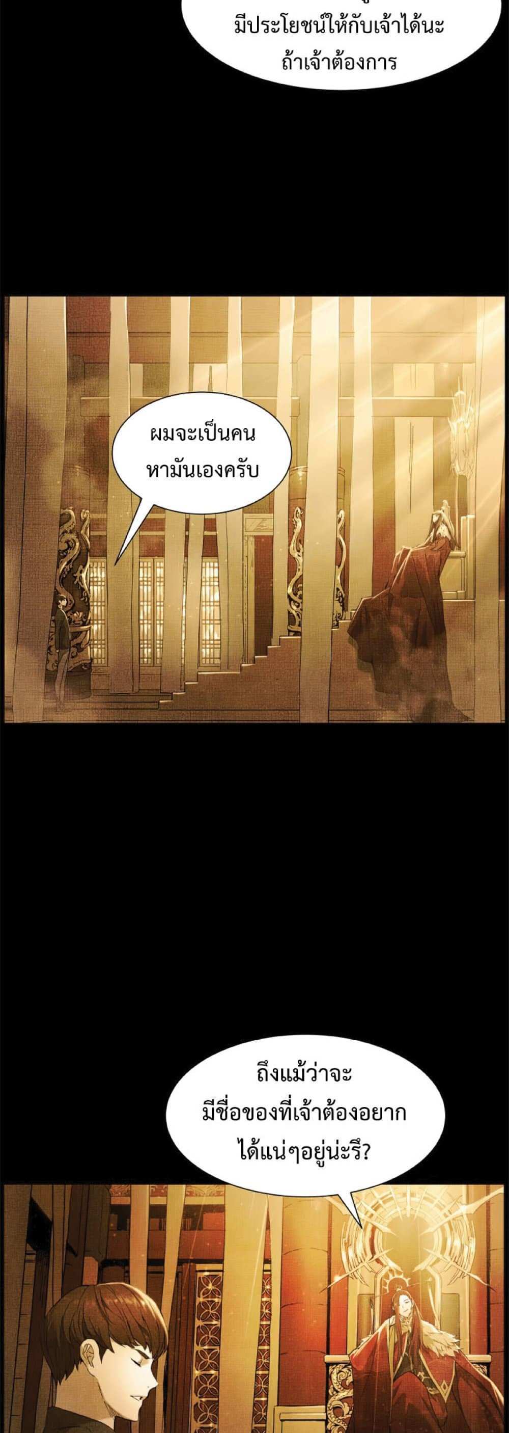 Return of the Broken Constellation แปลไทย