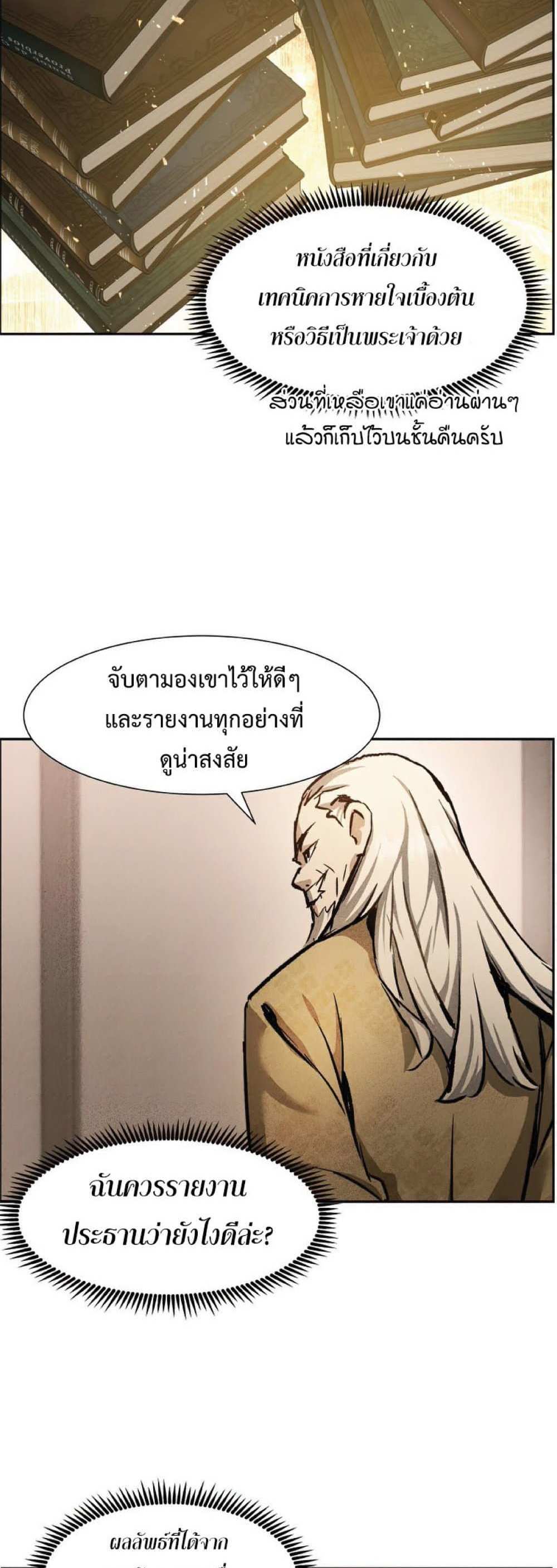 Return of the Broken Constellation แปลไทย