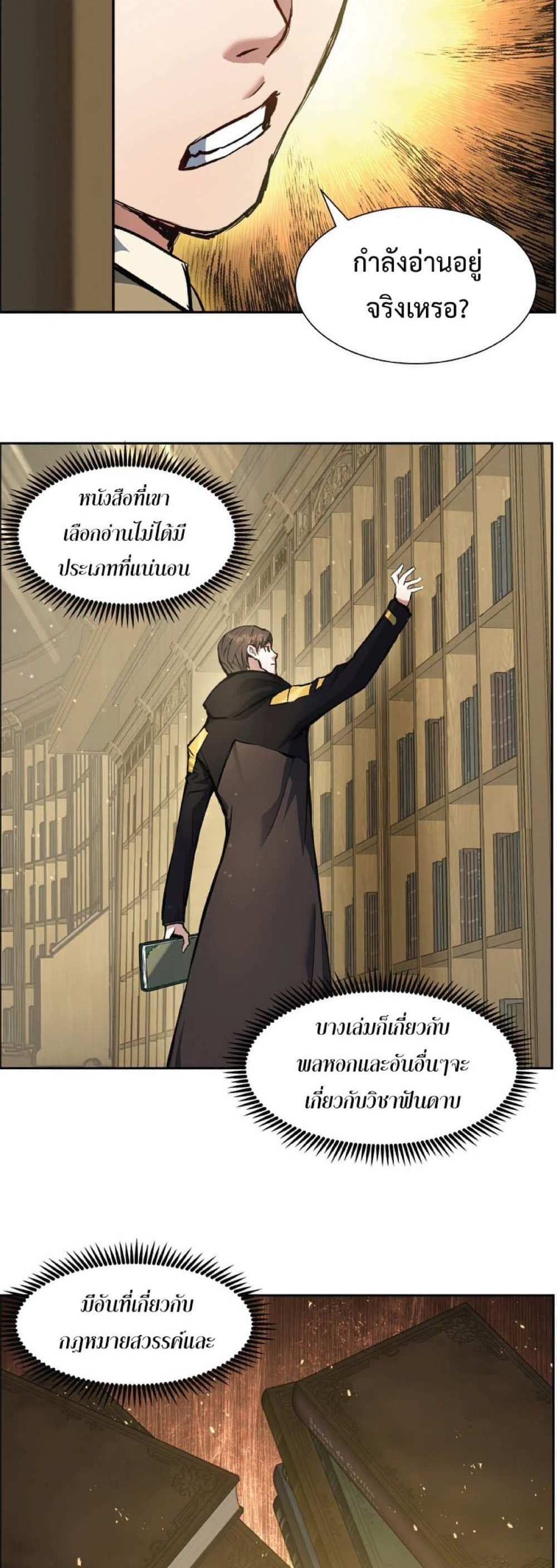 Return of the Broken Constellation แปลไทย