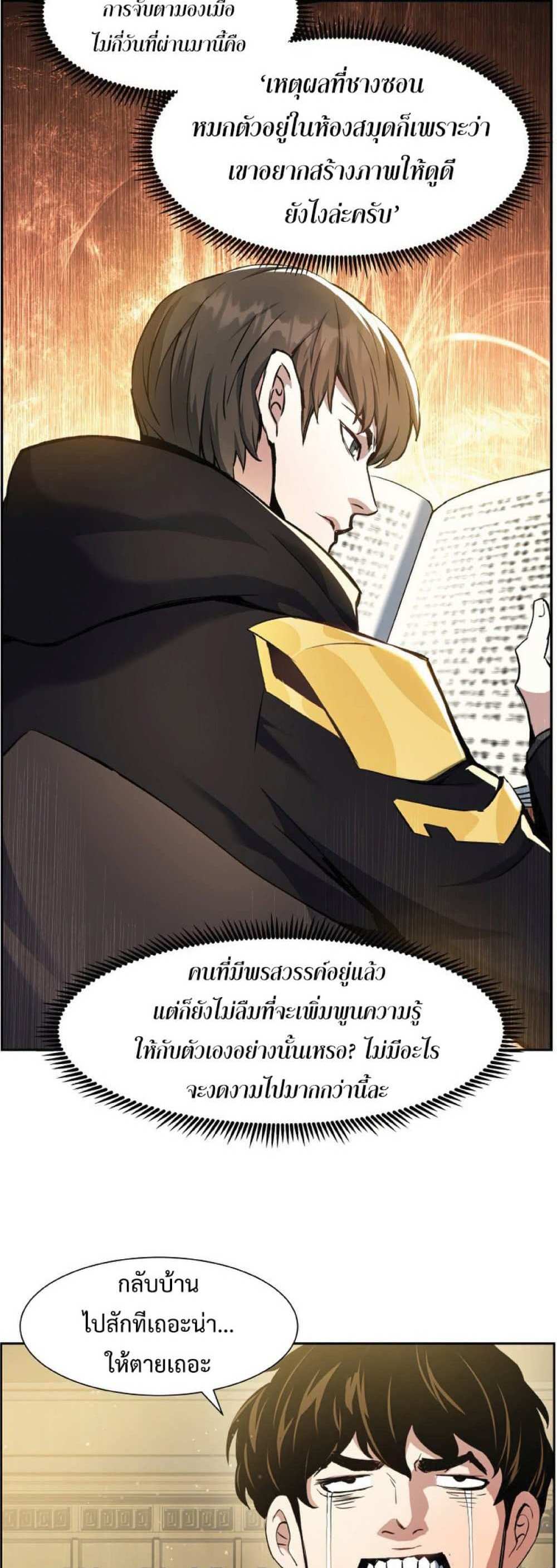 Return of the Broken Constellation แปลไทย