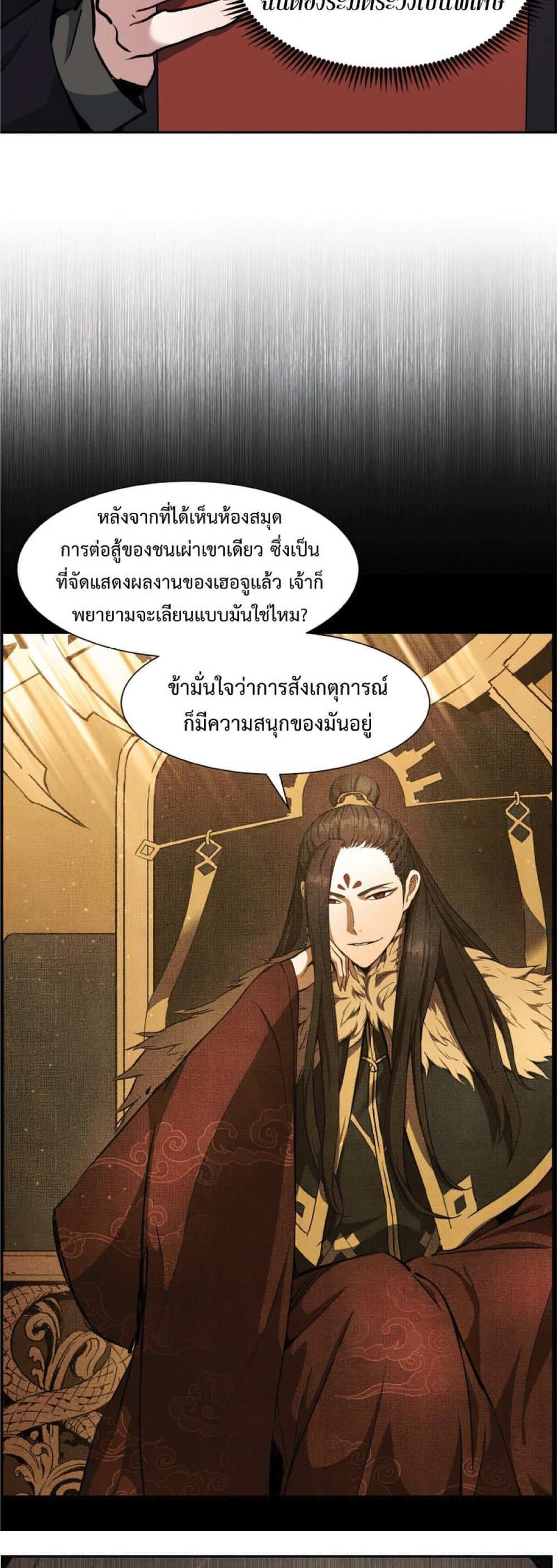 Return of the Broken Constellation แปลไทย