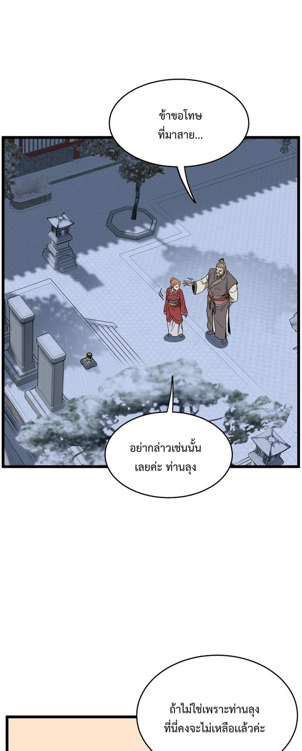 Murim Login แปลไทย