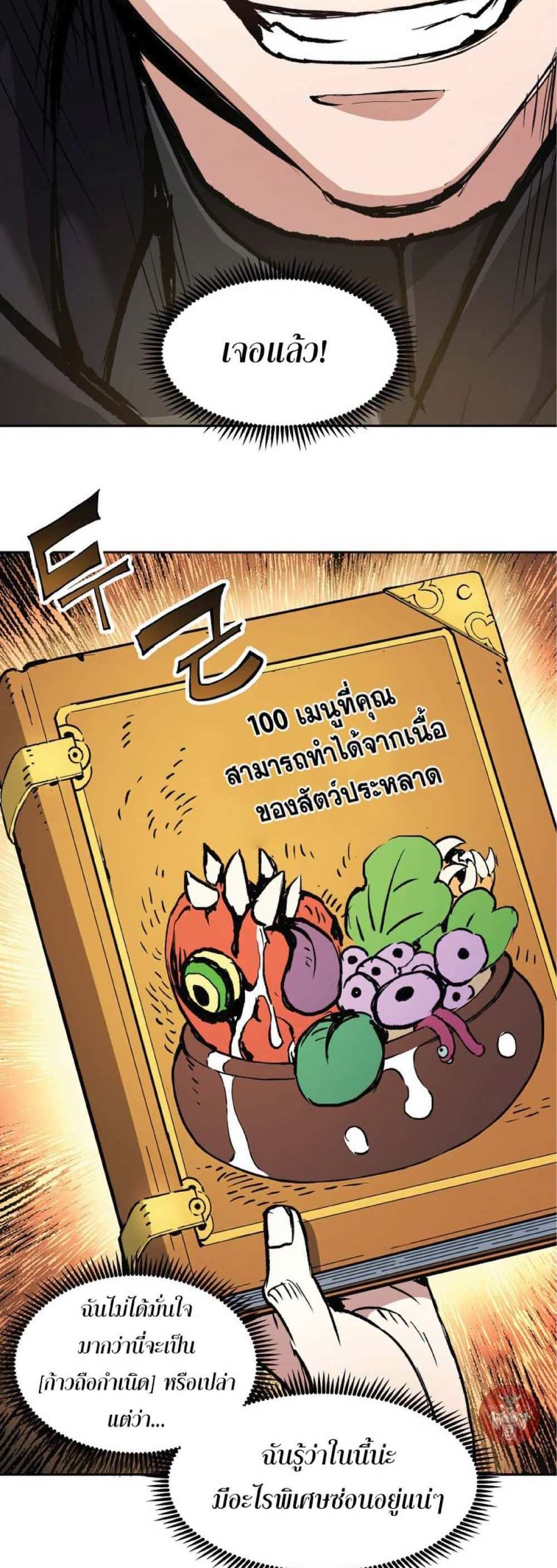 Return of the Broken Constellation แปลไทย