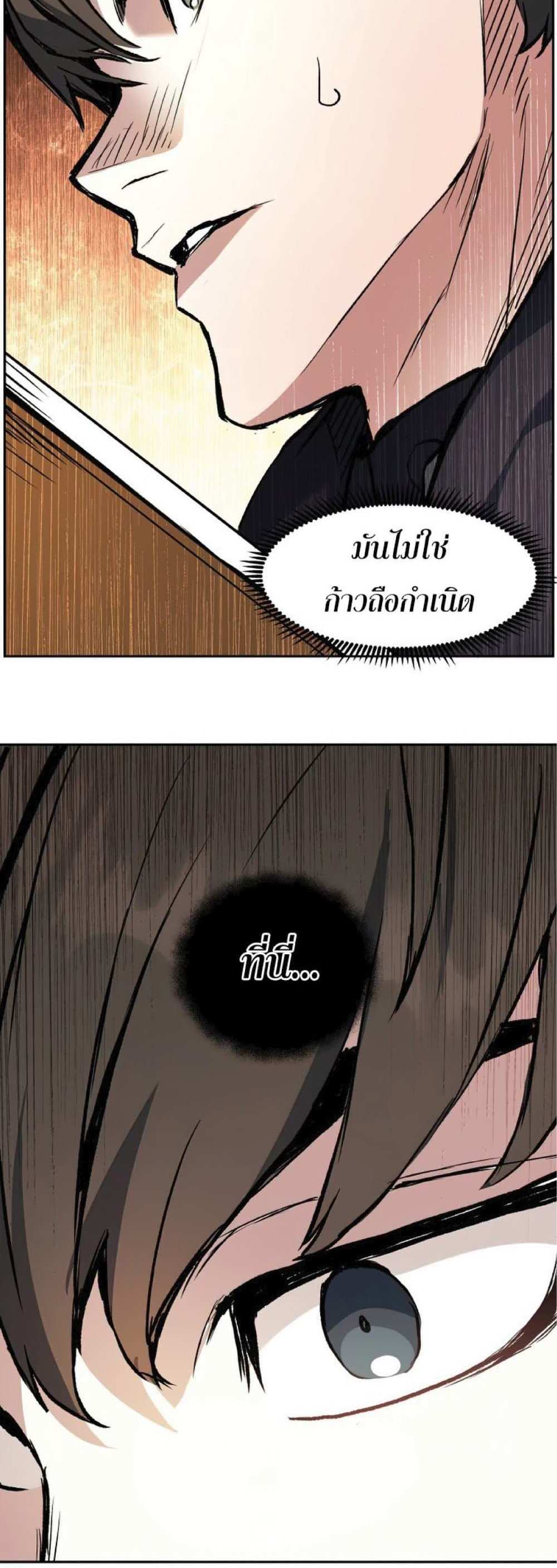 Return of the Broken Constellation แปลไทย