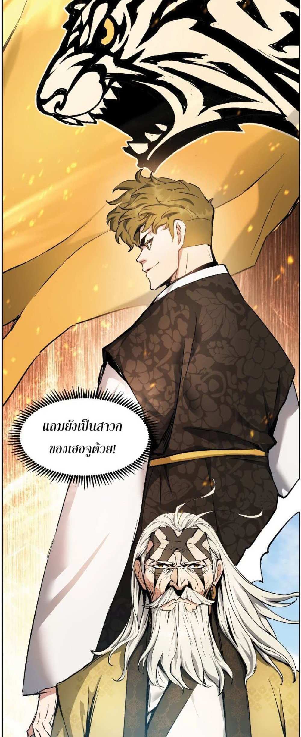 Return of the Broken Constellation แปลไทย