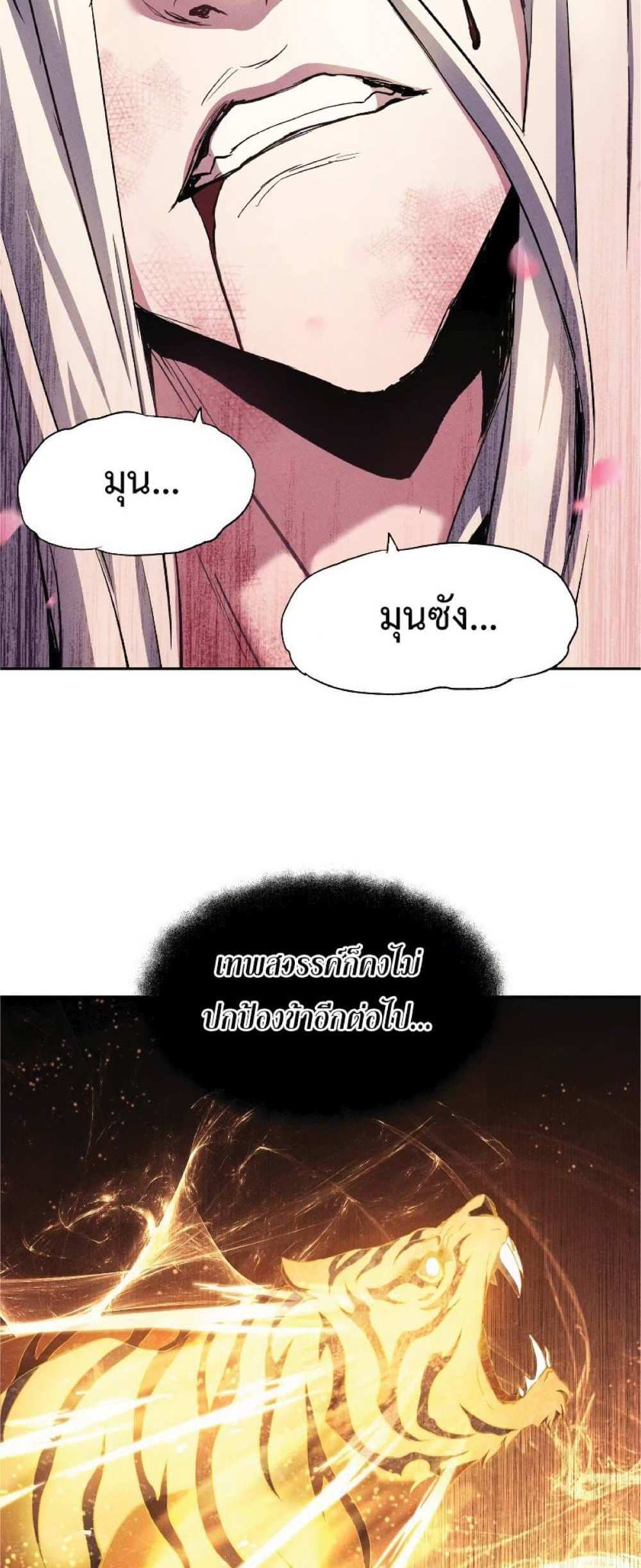 Return of the Broken Constellation แปลไทย