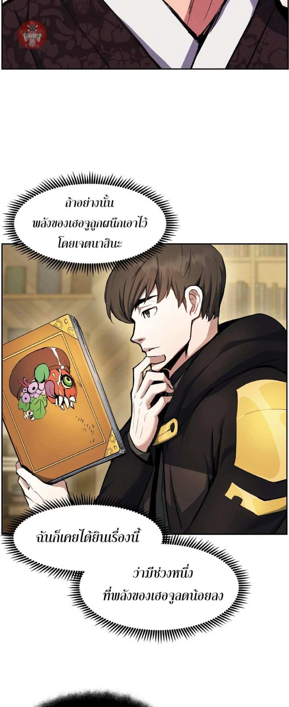 Return of the Broken Constellation แปลไทย