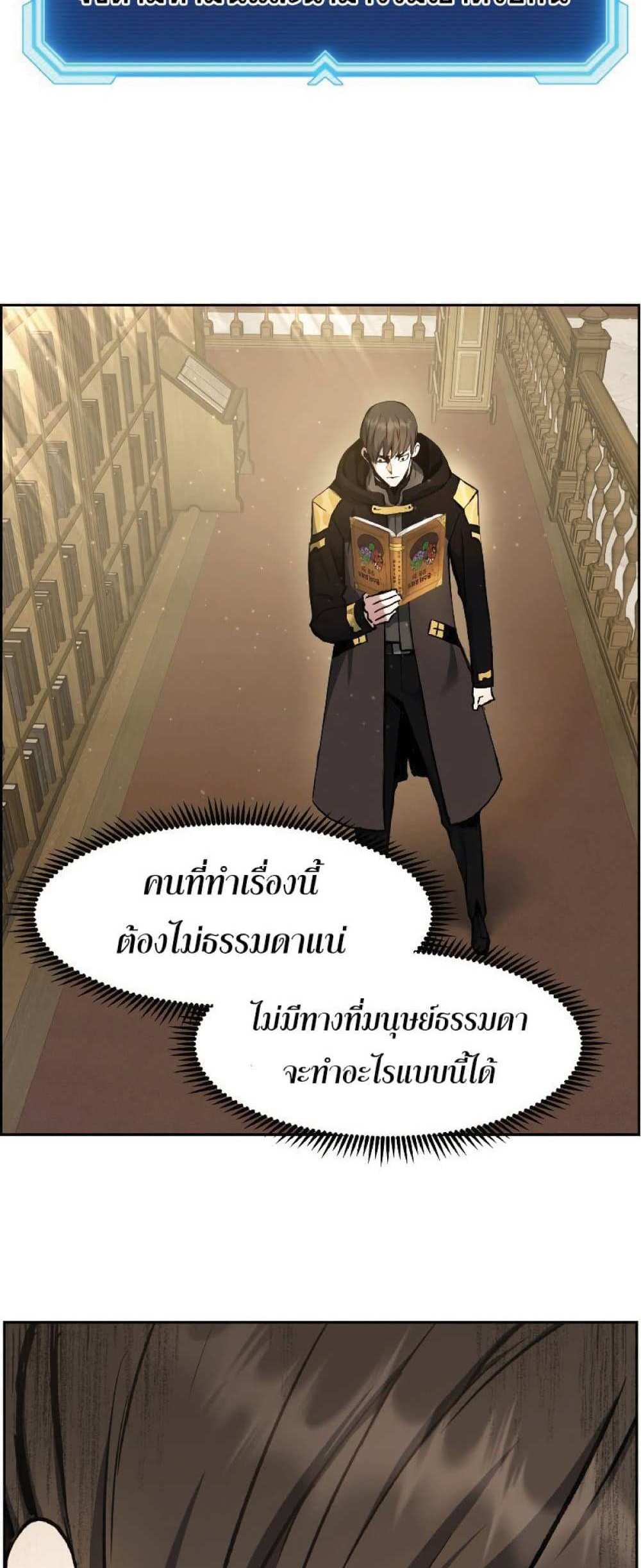 Return of the Broken Constellation แปลไทย