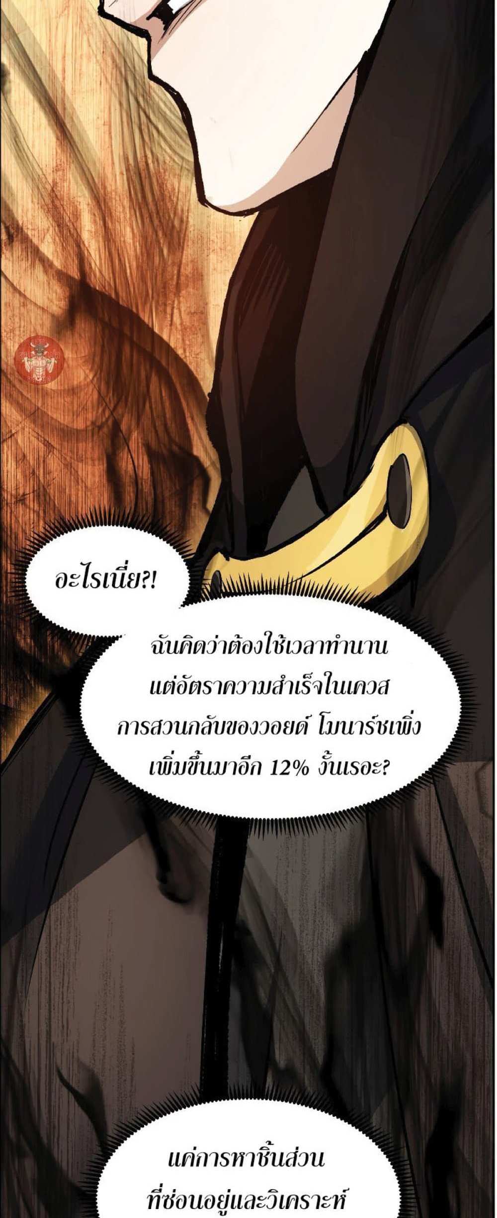 Return of the Broken Constellation แปลไทย