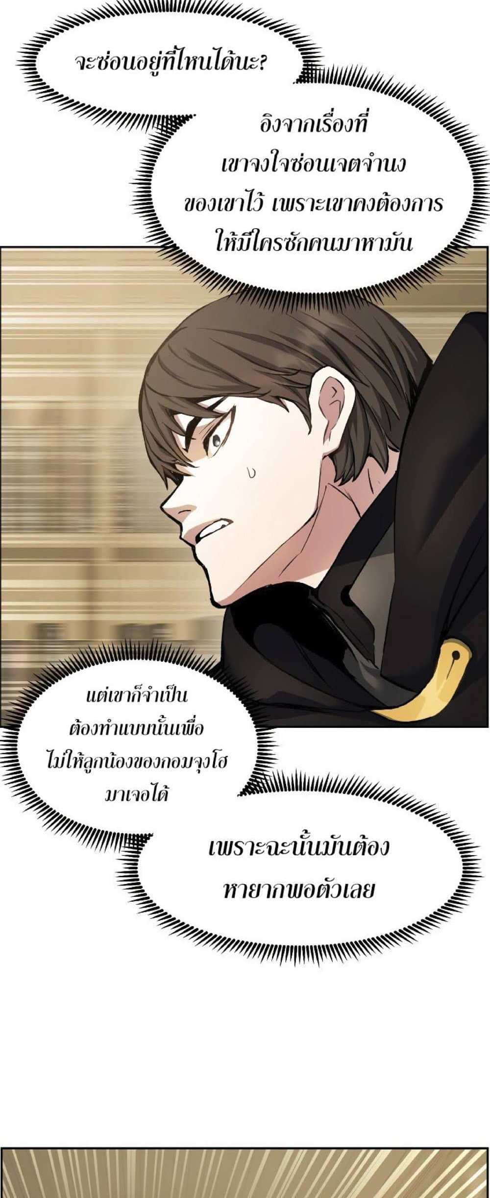 Return of the Broken Constellation แปลไทย