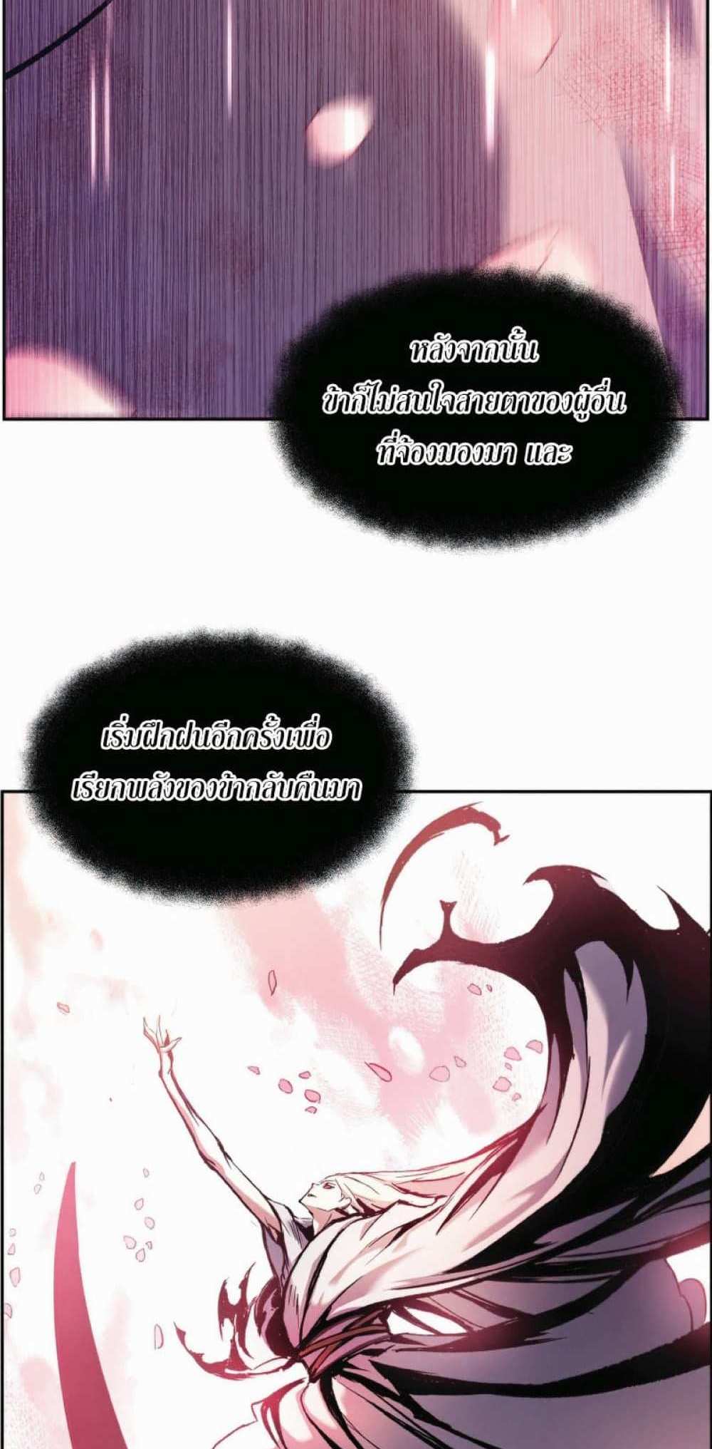 Return of the Broken Constellation แปลไทย