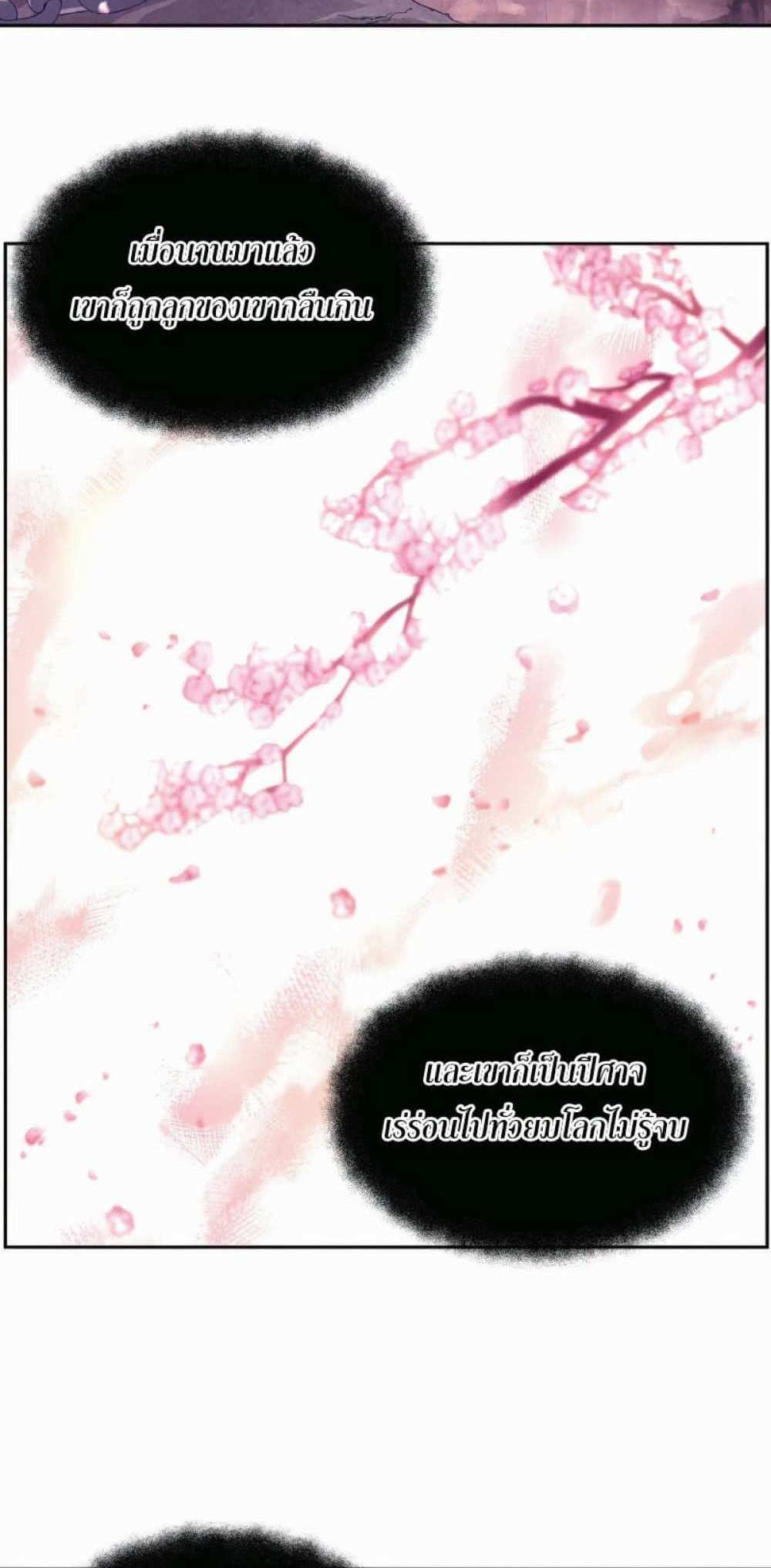 Return of the Broken Constellation แปลไทย