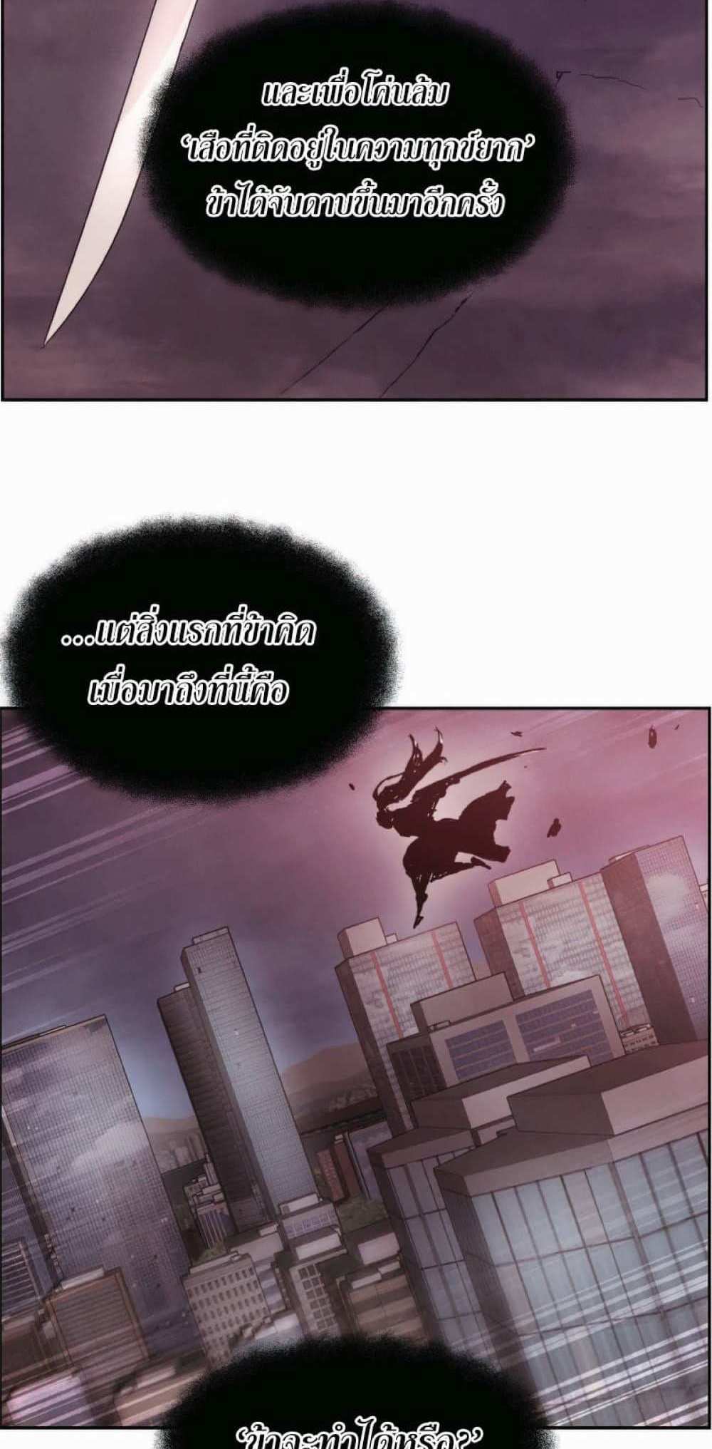 Return of the Broken Constellation แปลไทย