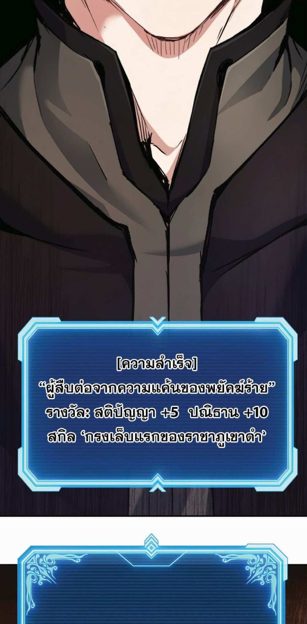 Return of the Broken Constellation แปลไทย