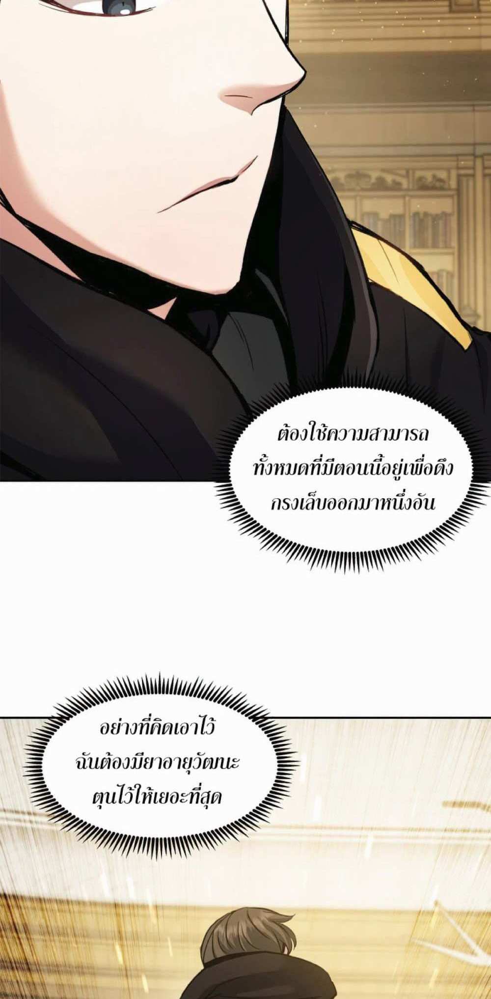 Return of the Broken Constellation แปลไทย