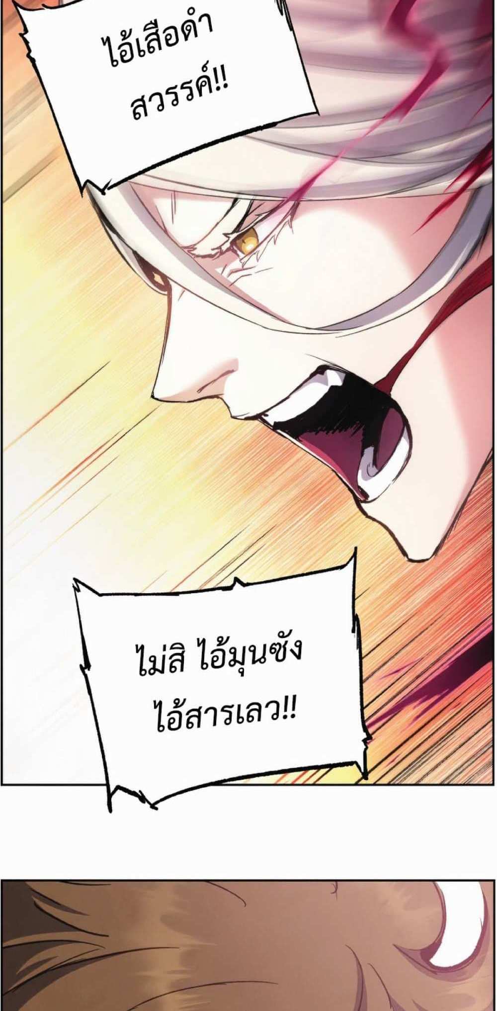 Return of the Broken Constellation แปลไทย