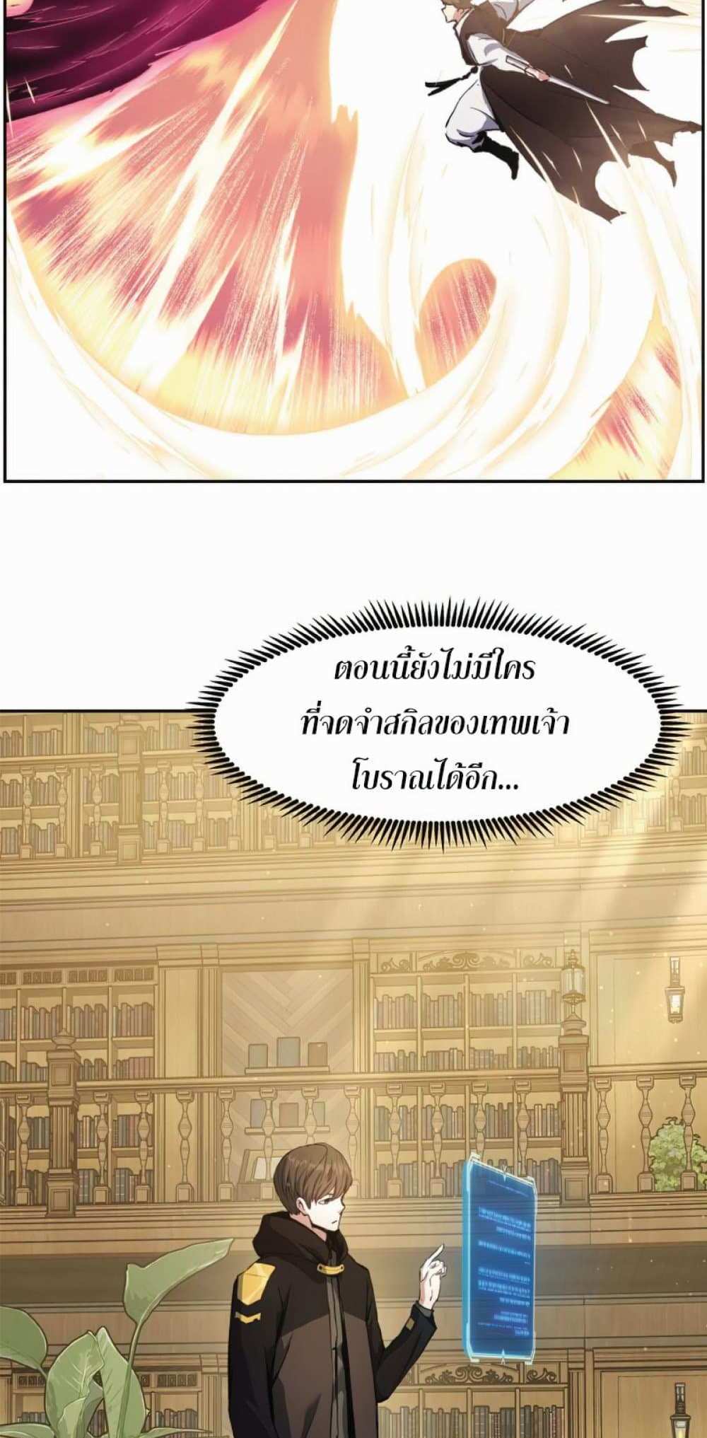 Return of the Broken Constellation แปลไทย