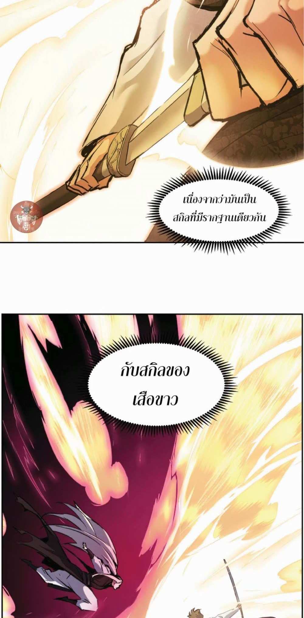 Return of the Broken Constellation แปลไทย