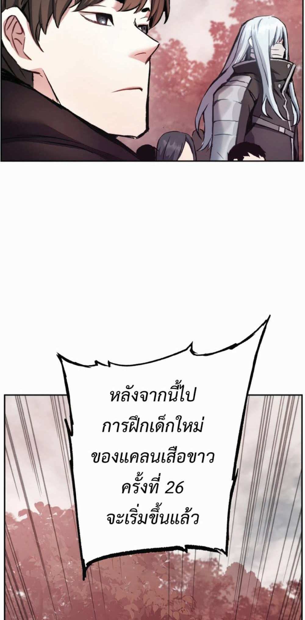 Return of the Broken Constellation แปลไทย