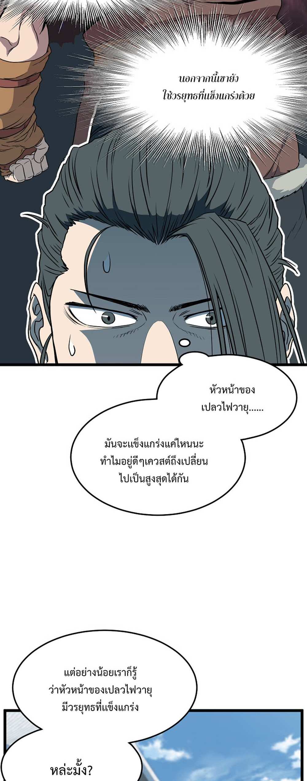 Murim Login แปลไทย