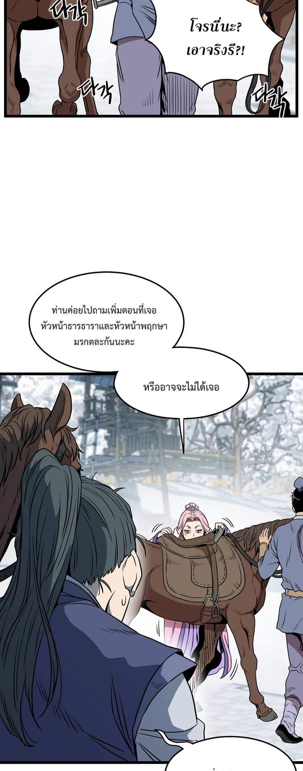 Murim Login แปลไทย