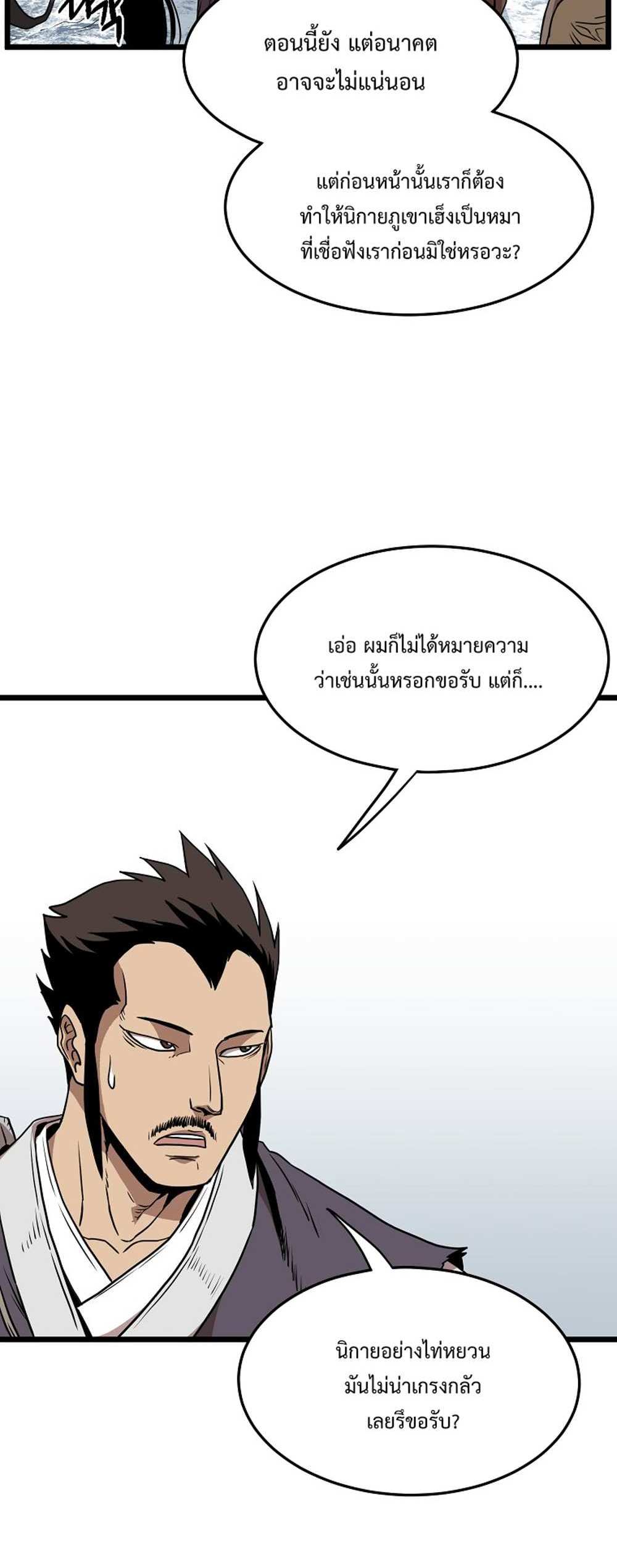 Murim Login แปลไทย