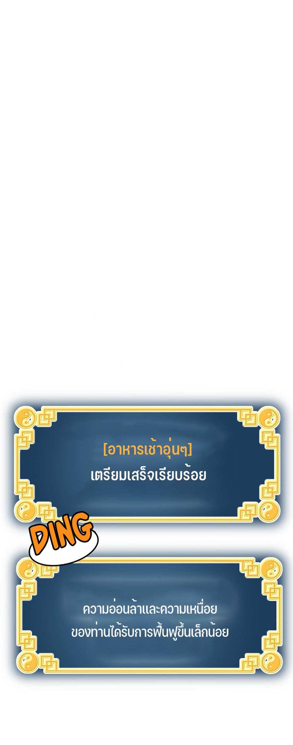 Murim Login แปลไทย