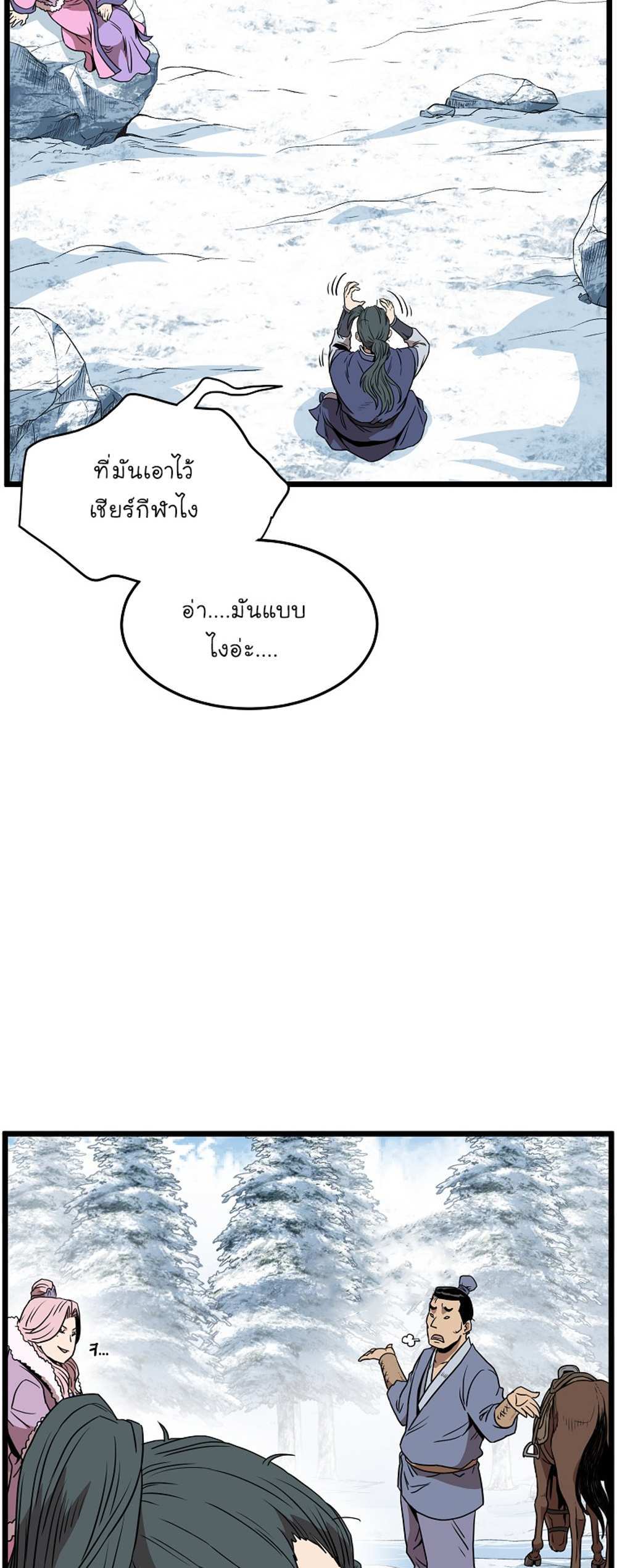 Murim Login แปลไทย