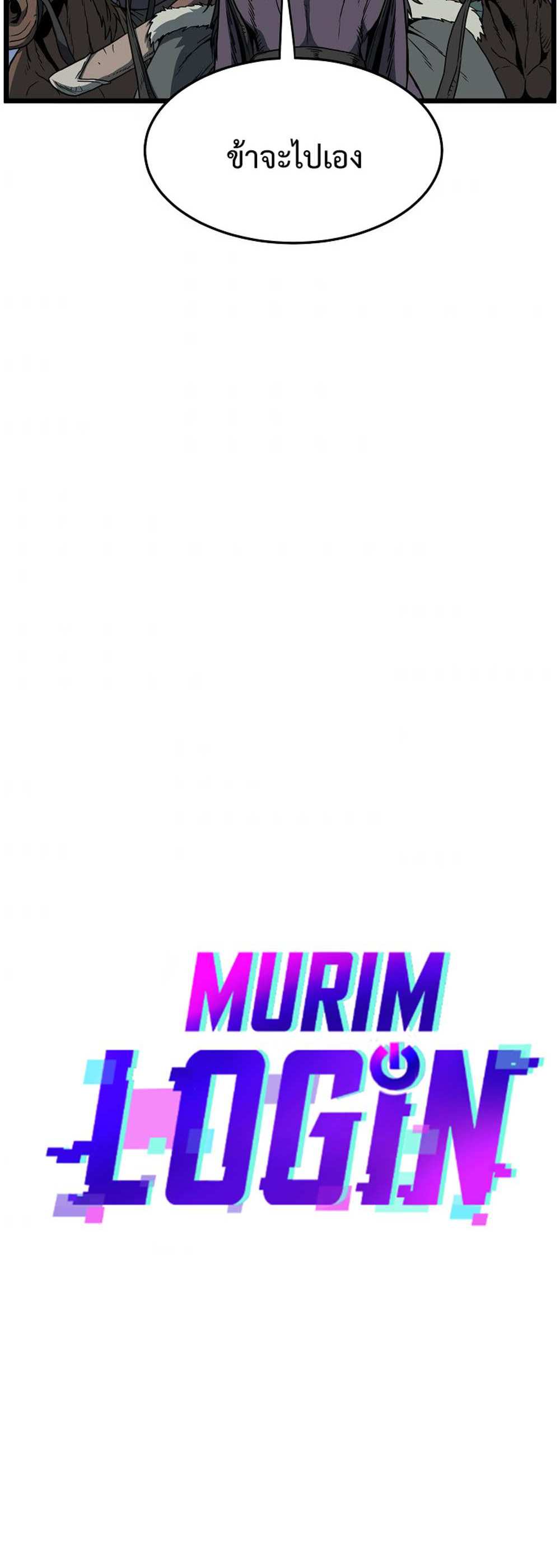 Murim Login แปลไทย