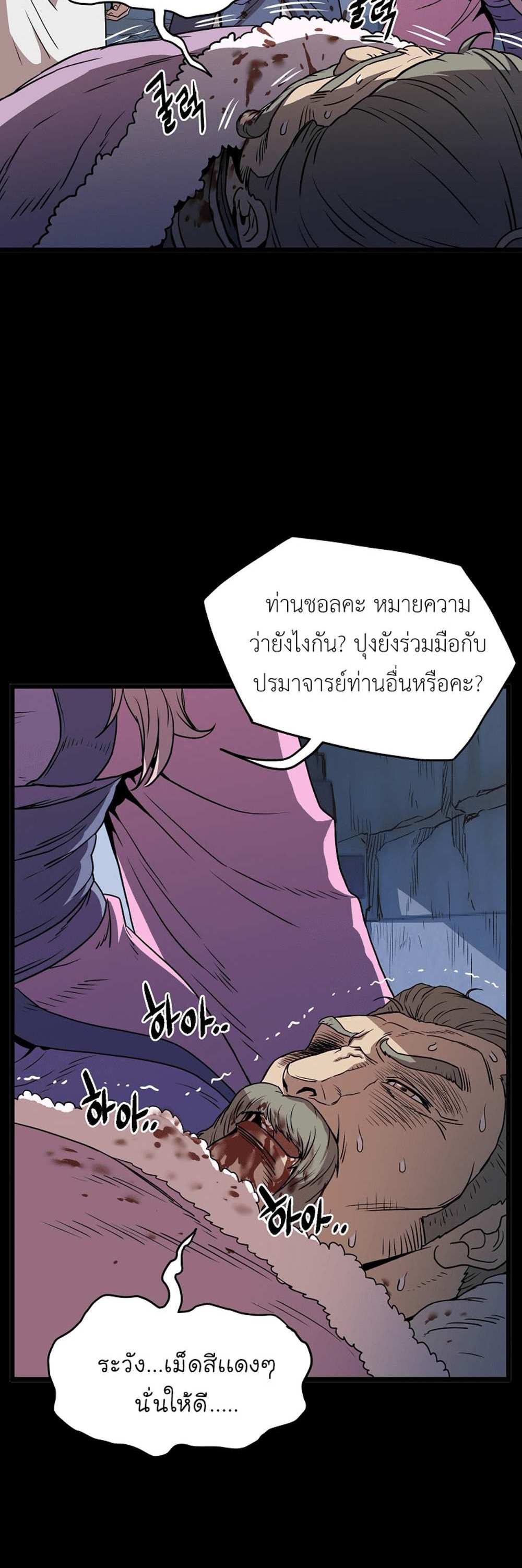 Murim Login แปลไทย