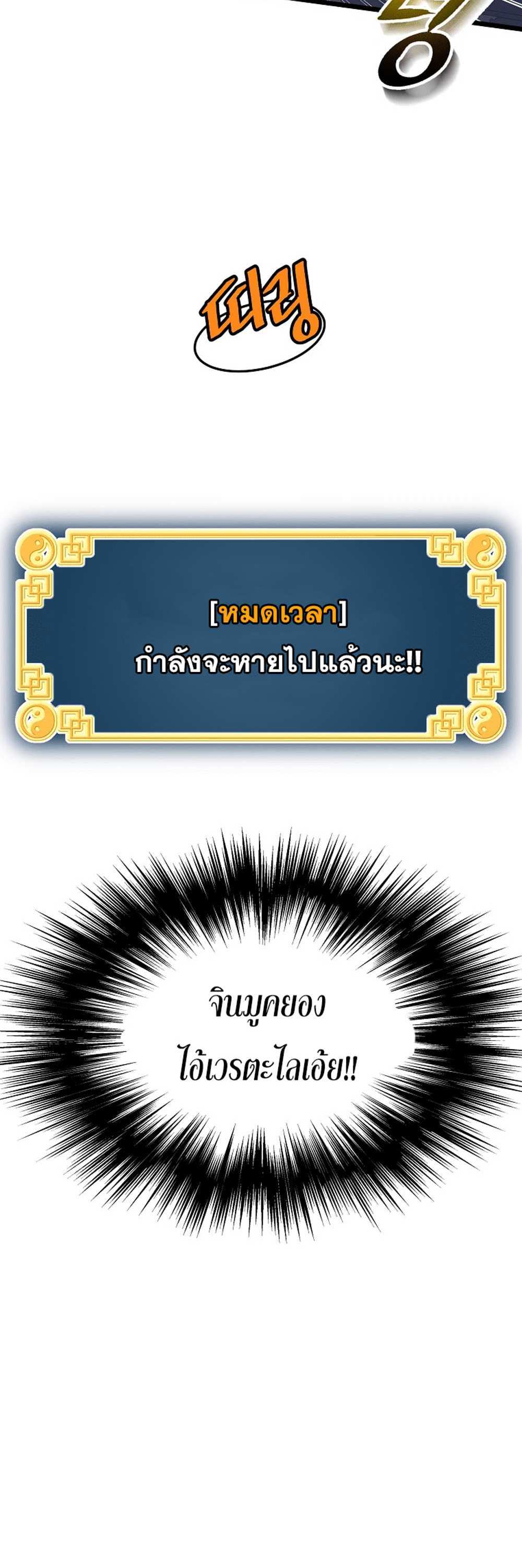 Murim Login แปลไทย