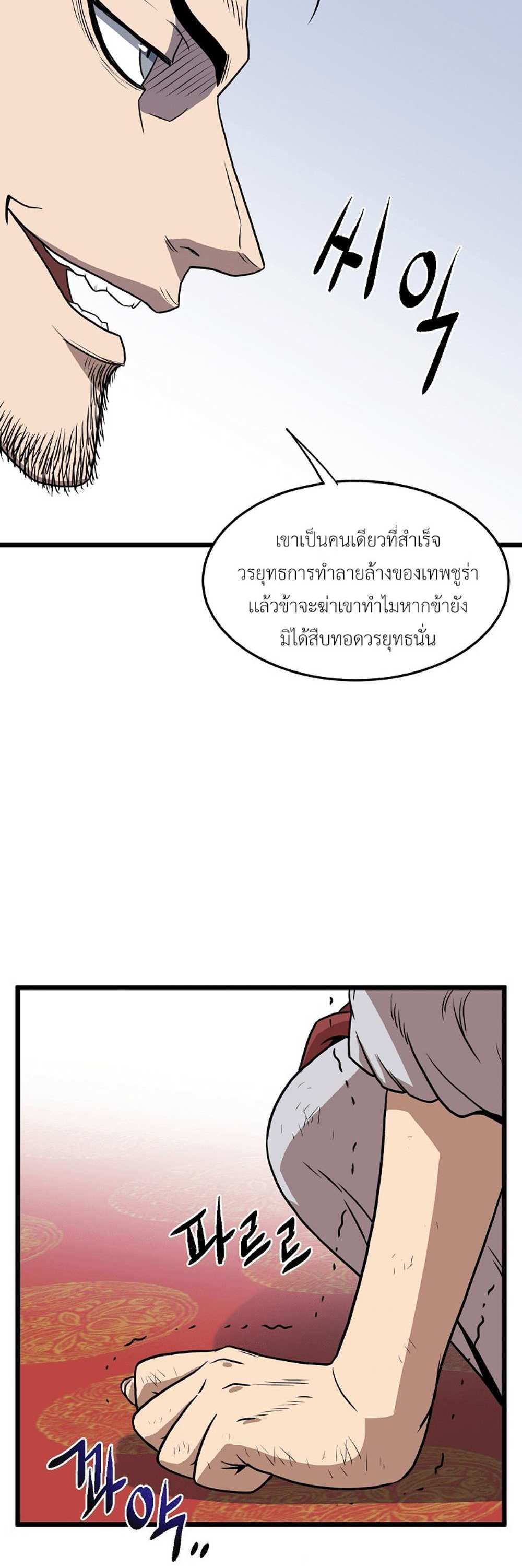 Murim Login แปลไทย