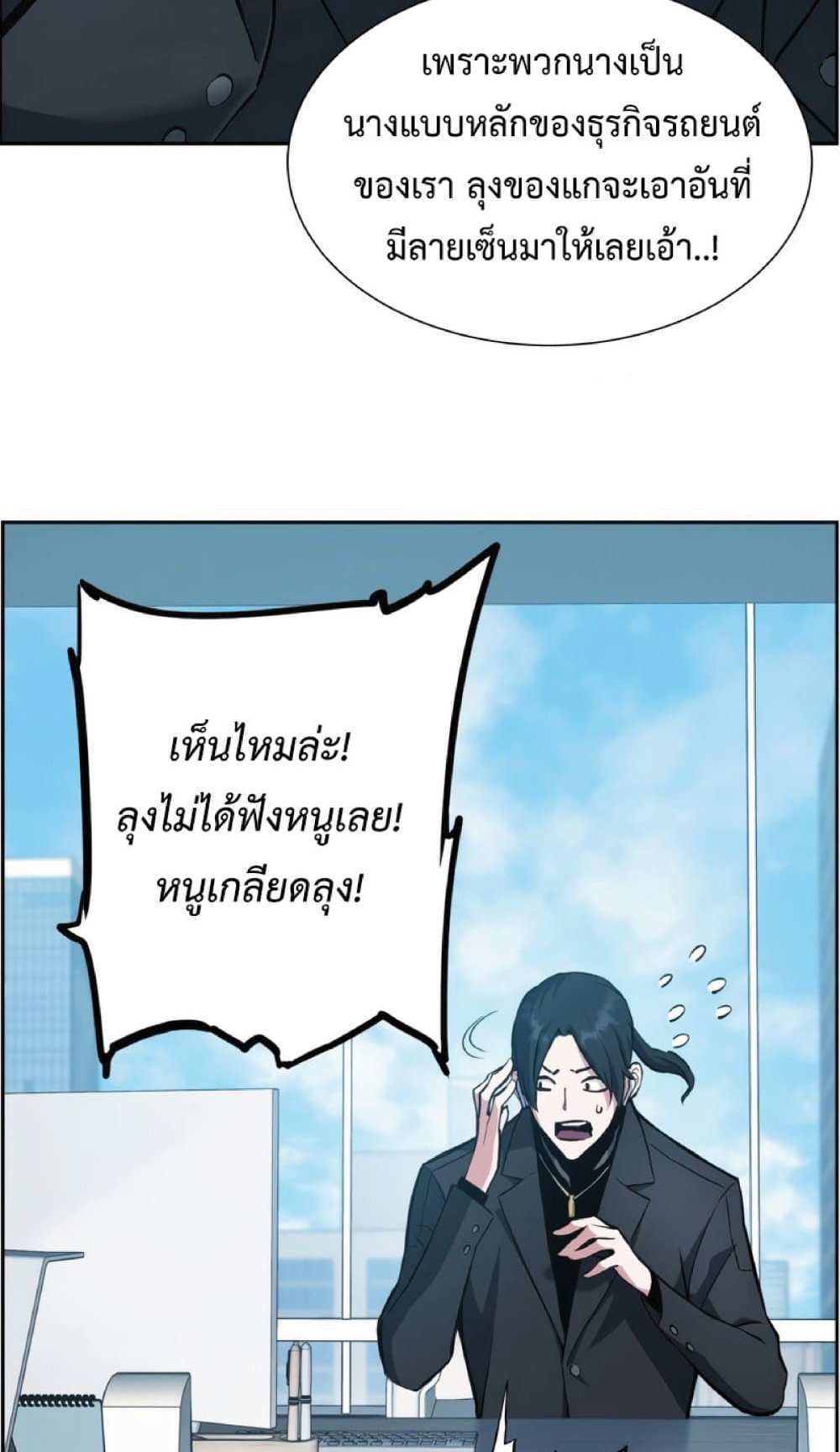 Return of the Broken Constellation แปลไทย