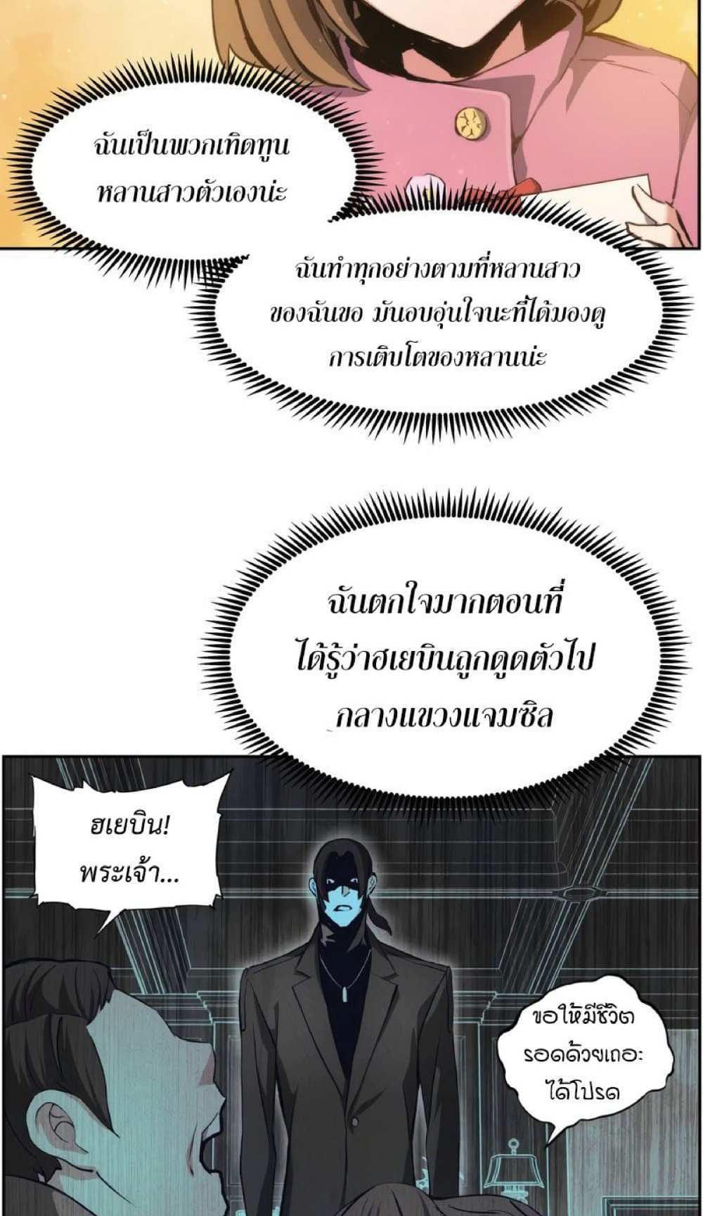 Return of the Broken Constellation แปลไทย