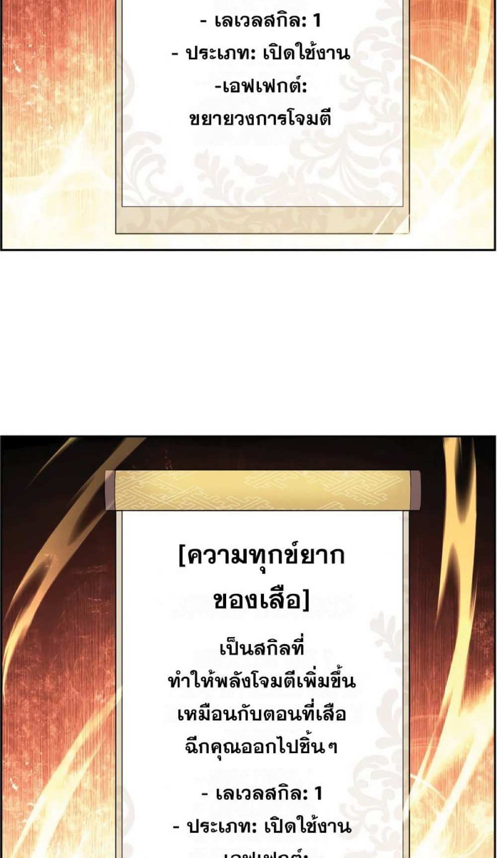 Return of the Broken Constellation แปลไทย