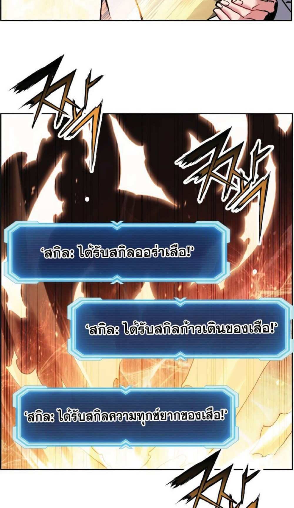 Return of the Broken Constellation แปลไทย